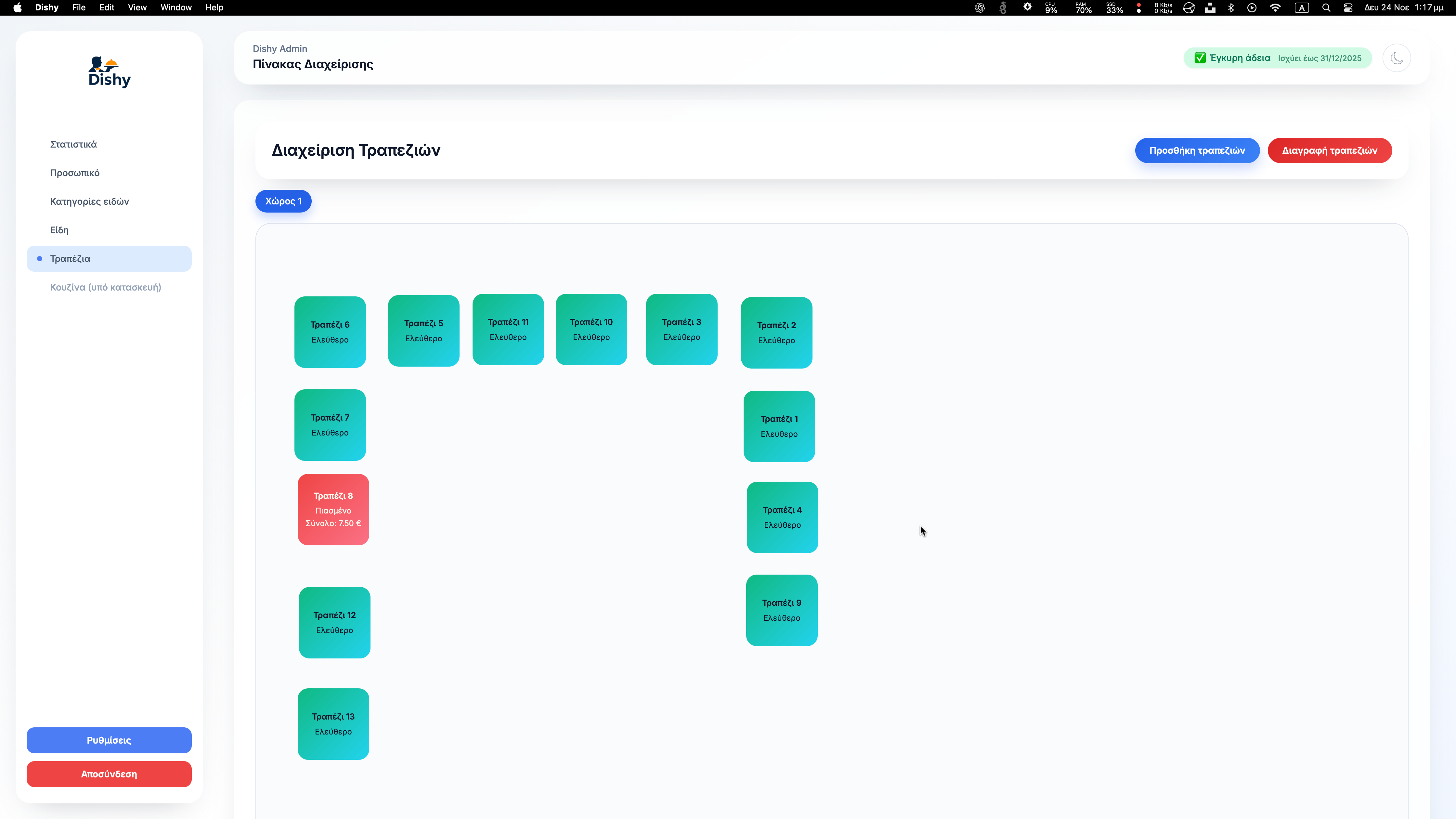 Interactive χάρτης τραπεζιών με live ένδειξη διαθεσιμότητας και ποσών